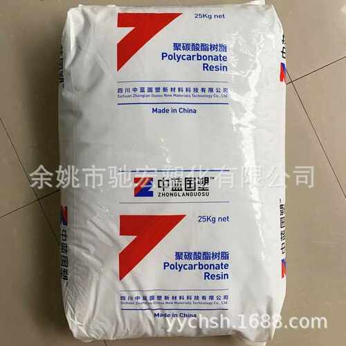PC 中蓝国塑 Z1-101R 透明 耐高温 高抗冲 高强度 聚碳酸酯 耐候