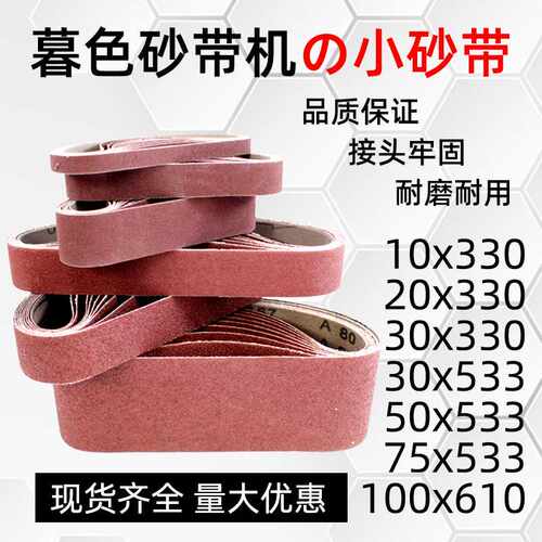 砂带砂纸环带30*533-10*330