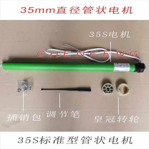 杜亚管状电机DM35SL-10/17智能窗帘电动遥控卷帘升降窗遮阳帘6/28
