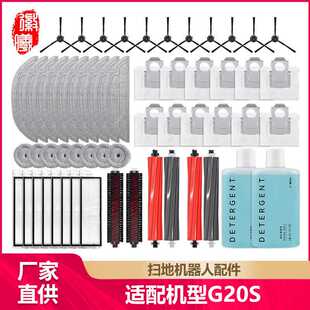 徽曦适配石头G20S扫地机器人配件S8 MaxV Ultra集尘袋抹布边滚刷