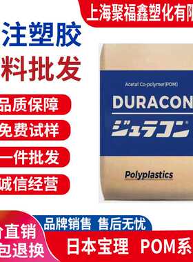 POM M90-44日本宝理GH-25 M25-44 M90-35 NW-02 AW-01 M90-45甲醛