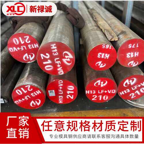模具钢材H13圆钢h13板材h13模具钢h13精光板h13钢板精板加工现货