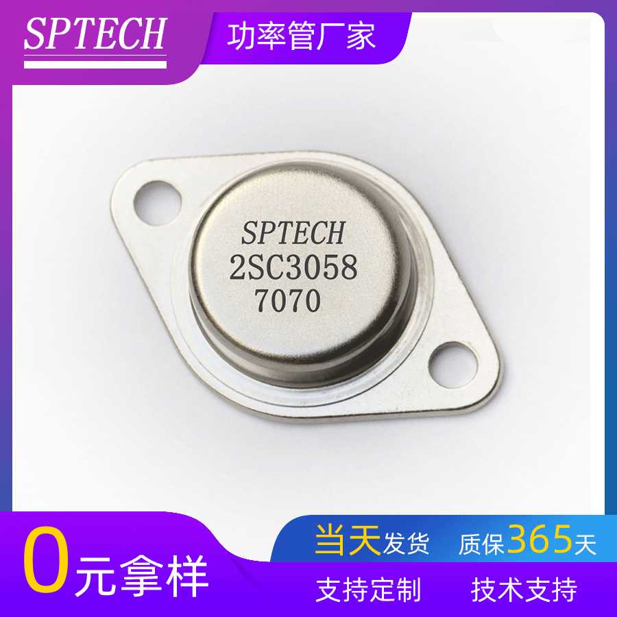 SPTECH直销功率管2SC3058 全新超声波设备专用三极管2SC3058 - 实物图