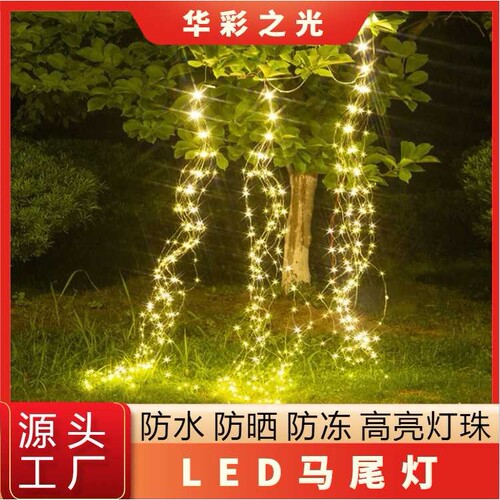 led铜线灯串户外亮化马尾灯可串联树藤灯铜丝灯串工程亮化装饰灯