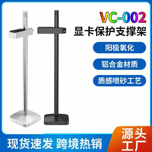 台式电脑显卡支撑架 黑色显卡支架 铝全金 金属磁吸底座 升降调节