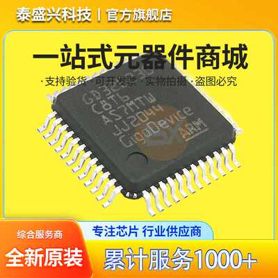 GD32E230C8T6 原装正品LQFP48微控制器MCU单片机IC 芯片 电子配单
