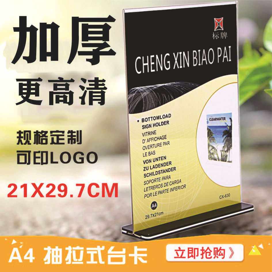 A4台卡台牌双面展示牌透明价格牌亚克力桌牌立牌ps广告牌