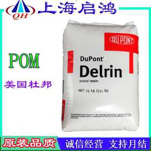 POM美国杜邦500P 100P注塑级耐磨高刚性汽车部件电动工具及齿轮