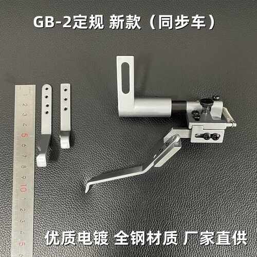 优质GB-1、2定规 8B高头车吊傍DY同步车靠边器工业缝纫机配件