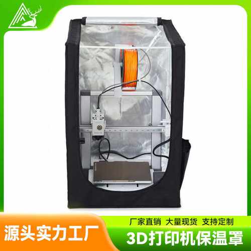 3D打印机保温罩阻燃防火隔音防尘防潮保温箱恒温ABS防尘罩 多规格
