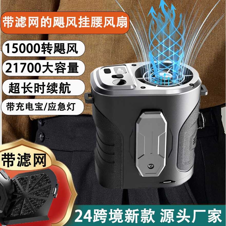 新款挂腰风扇大风力户外露营工地挂脖带过滤网小风扇腰挂风扇