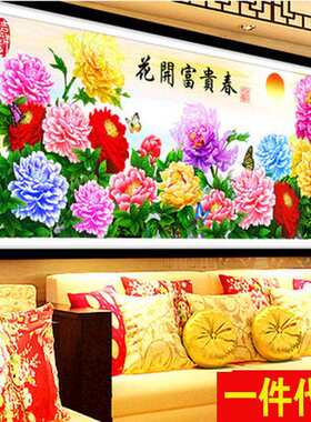 花开富贵春满堂彩十字绣新款客厅大幅风景山水画十字绣印花