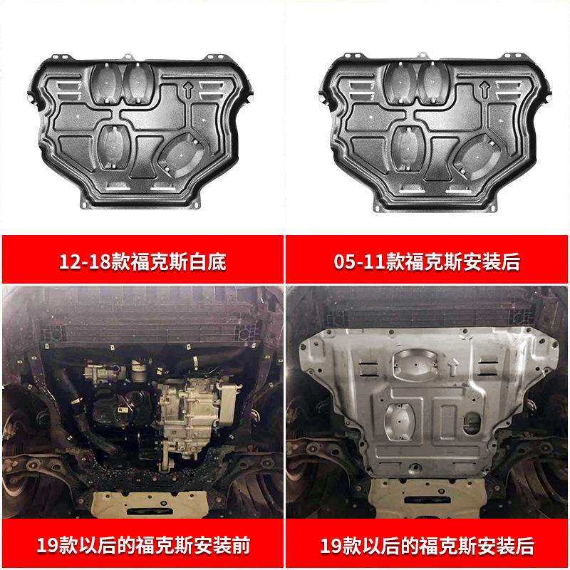 新福克斯发动机下护板原厂改装经典福克斯底盘装甲挡板护底板