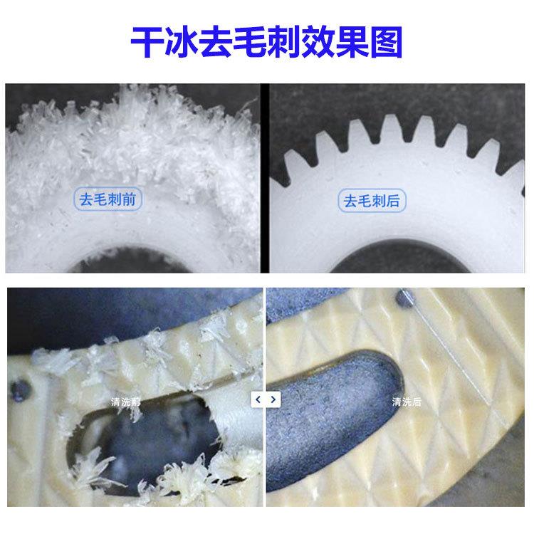 干冰去毛刺机清洗笔记本手机中框毛刺微孔玻纤注塑件毛刺批锋处理