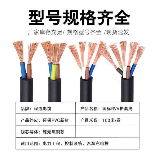 程通电线电缆RVV国标2/3/4/5芯1/1.5/2.5平方电源线三相 双绞