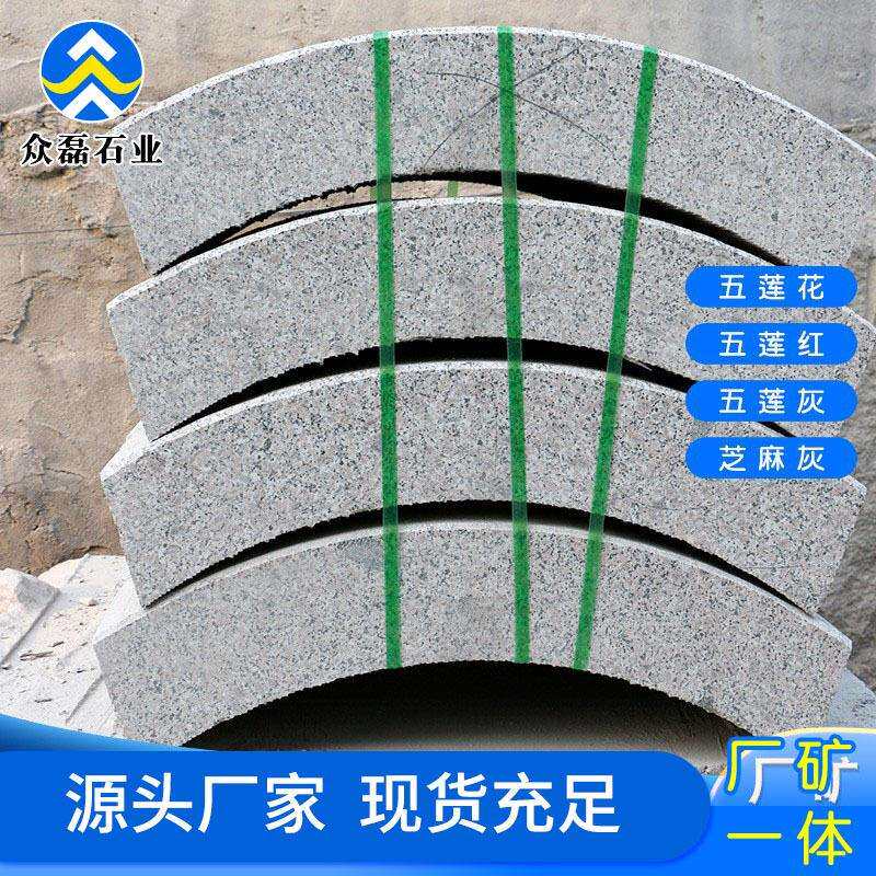 花坛公园装饰用弯道牙石块石 花岗岩弧形石材五莲花圆弧路沿石