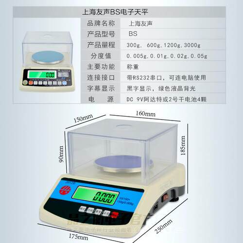 友声BS-150g/300g/600g0.01g精密天平天平带RS232通讯可接电脑秤