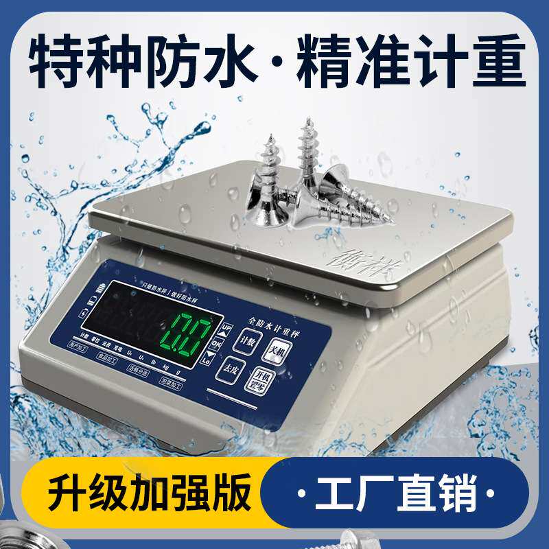 防水电子秤3--30kg304不锈钢秤防水防潮海鲜冷冻水产专用秤计重秤