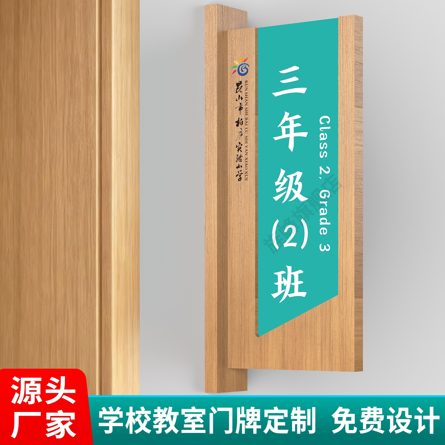 实木侧挂学校教室门牌班级牌订制