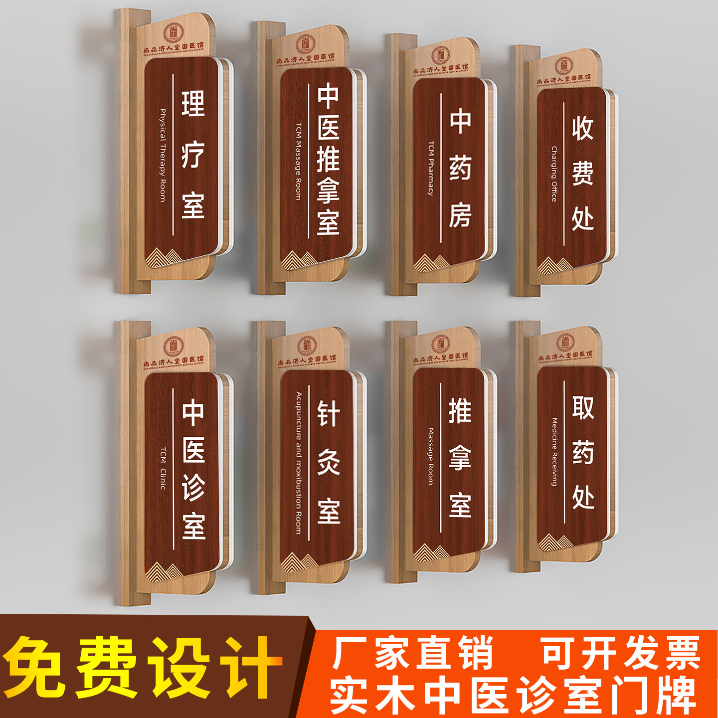 高档实木可更换式中医馆门牌定制