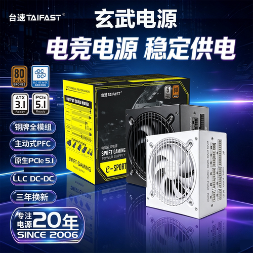 台速玄武650W全模组游戏电源750W