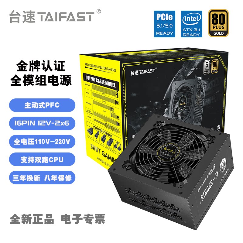 台速玄武850W台式主机电脑全电压110V伏电源金牌全模组1000W1200W