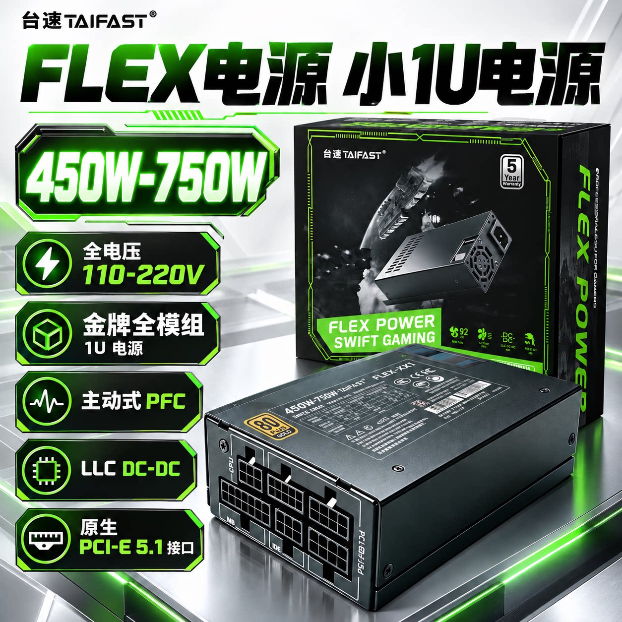 台速FLEX电源小1U金牌全电压110-220V600W主动式PFC游戏电竞电源