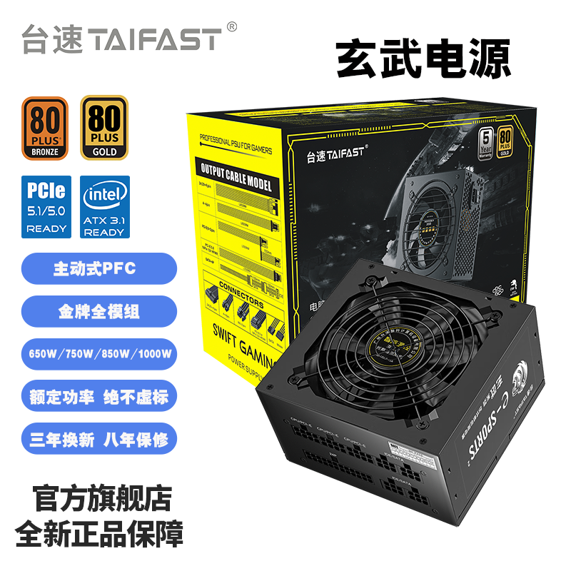 台速玄武650W全模组游戏电源750W