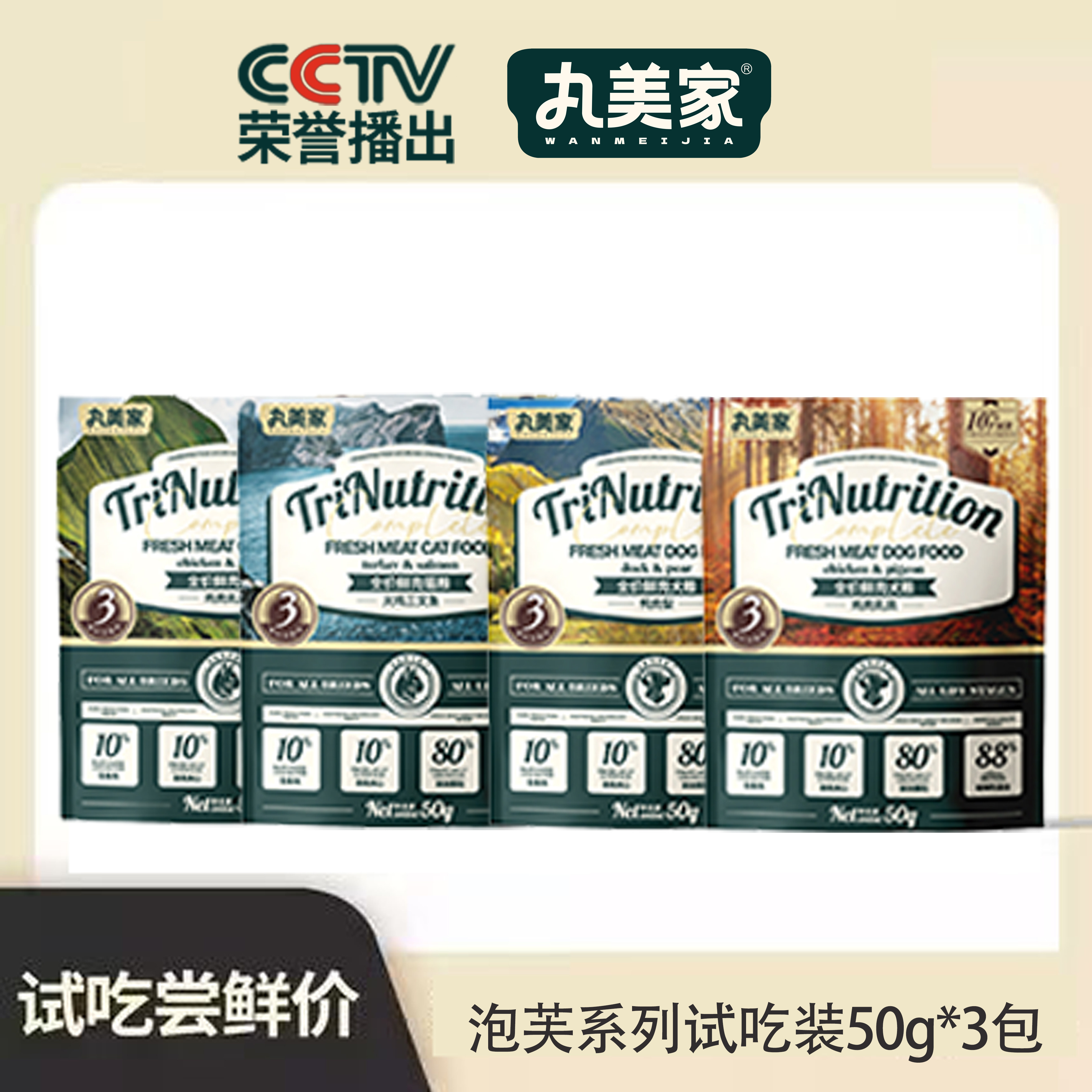 丸美家泡芙系列40g试吃尝鲜装多拼鲜肉夹心粮猫狗酥脆健康搭配图片