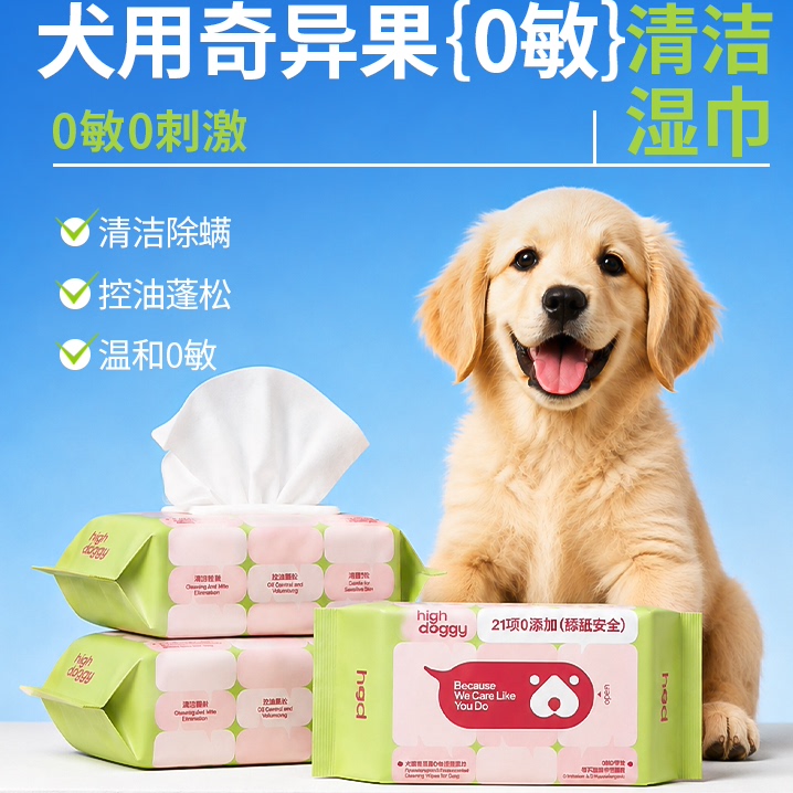 高多吉犬用清洁湿巾温和除螨控油