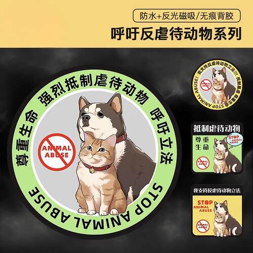 呼吁保护动物车贴创意汽车贴遮挡爱护动物装饰贴玻璃贴K
