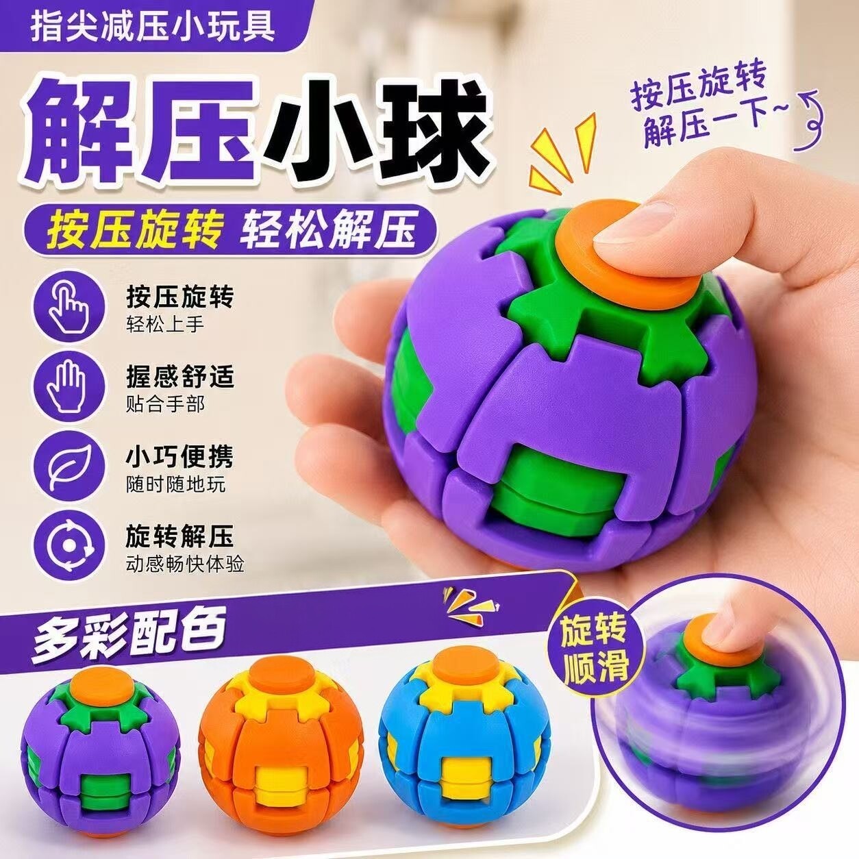 新品彩色3D打印减压球按压旋转指尖陀螺益智随身解闷小玩具K