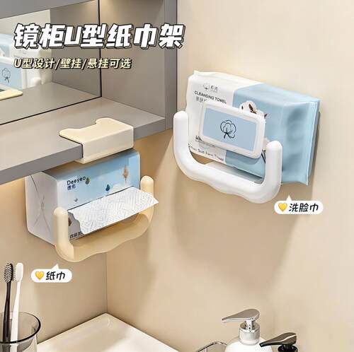 镜柜U型架纸巾架卫生间洗脸巾收纳创意免打孔置物架K