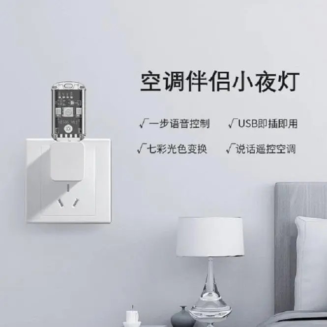 L3智能空调遥控器家用智能语音小夜灯空调伴侣多功能声控感应灯K