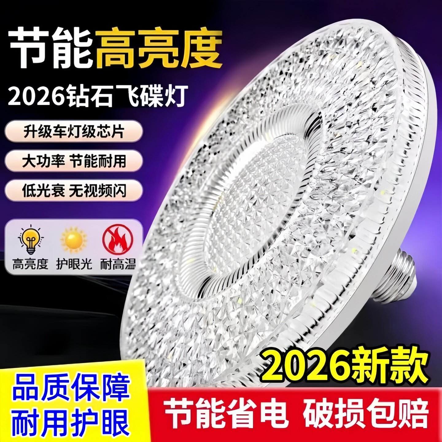 高品质LED新高亮水晶灯大螺口卧室客厅白光护眼无频闪飞碟水晶灯