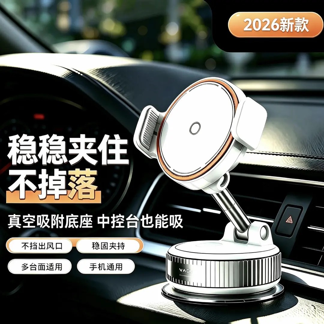 2026新款车载手机支架真空吸附磁吸导航中控台多场景通用支架K