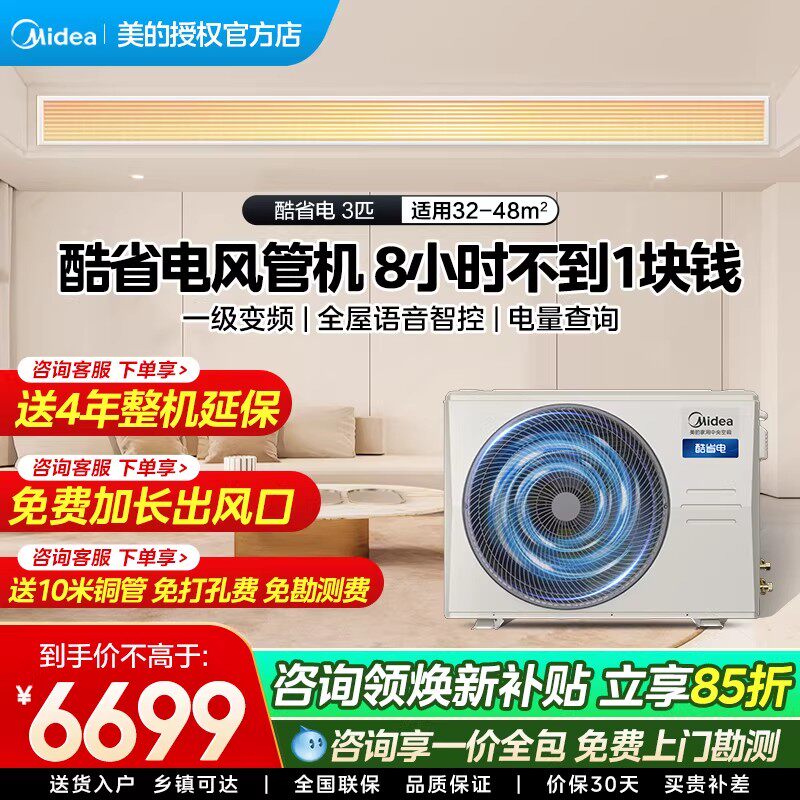 美的风管机酷省电中央空调家用大3匹一拖一客餐厅卧室冷暖1级能效