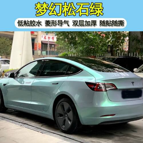 汽车PET梦幻松石绿改色膜补膜