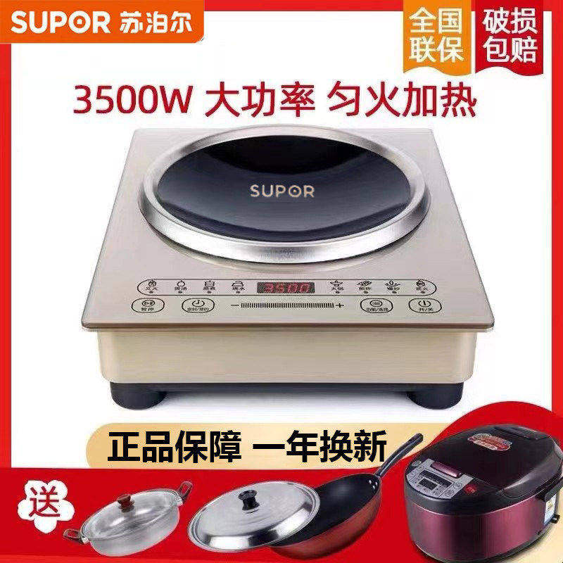 苏泊尔适用凹面电磁炉家用3500w大功率商用爆炒智能一体猛火5000w