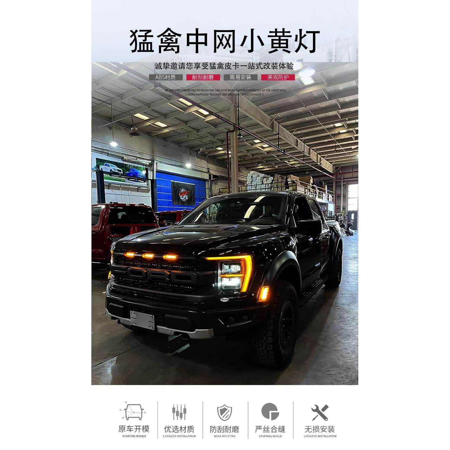 22-23款猛禽中网小黄灯前脸灯日行灯新F150改装led格栅小黄灯装饰