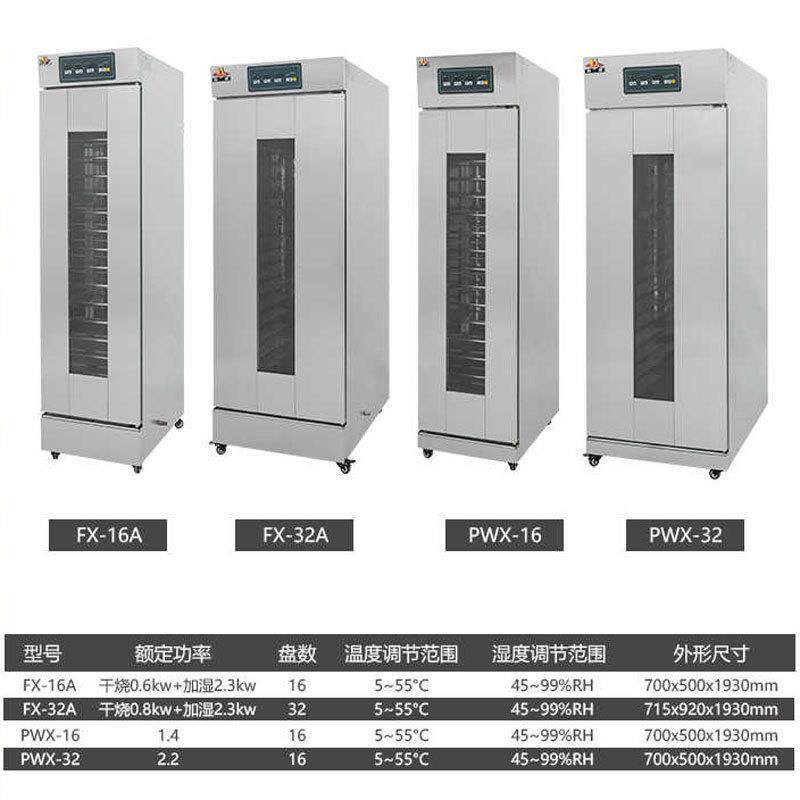 恒联发酵箱商用FX-16A烘焙发酵面团恒温恒湿层架可拆卸自动醒发箱