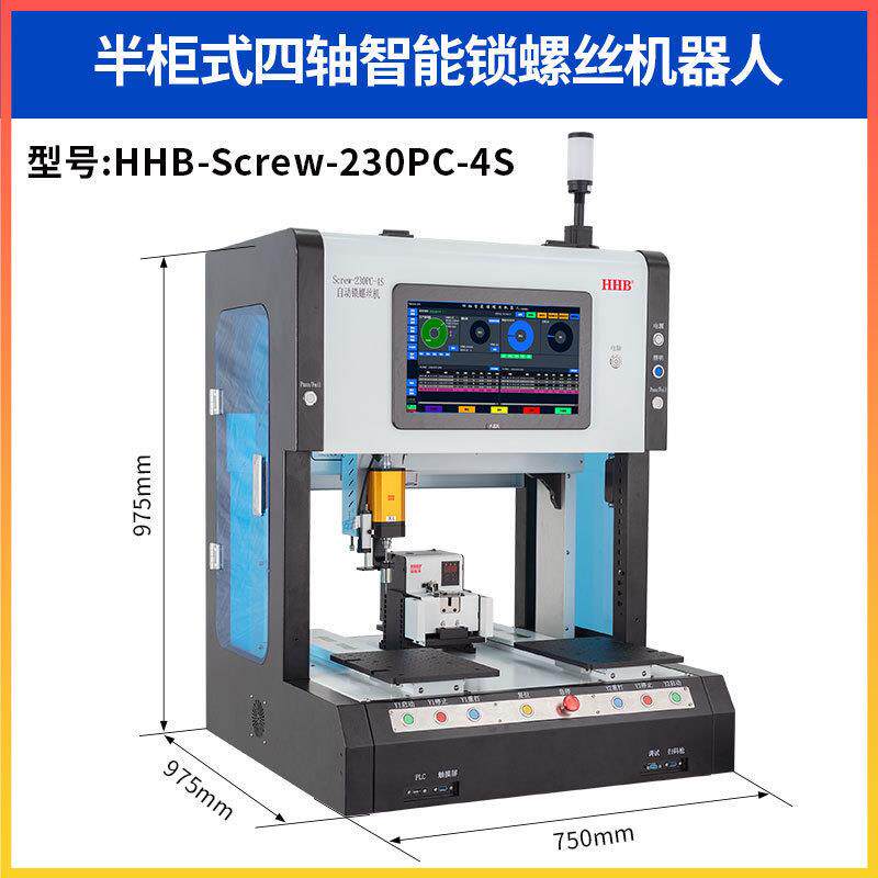 好伙伴半柜式四轴智能锁螺丝机精准锁付稳定性高智能调控品种齐全