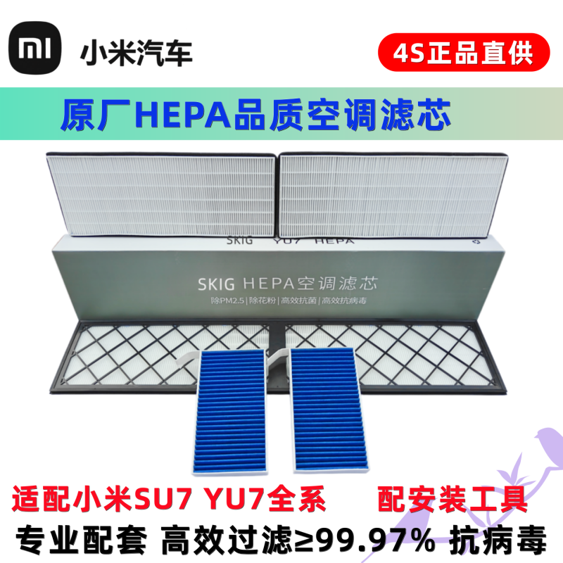 适用小米SU7YU7空调滤芯原厂品质HEPA内外置空调滤清PM2.5活性炭