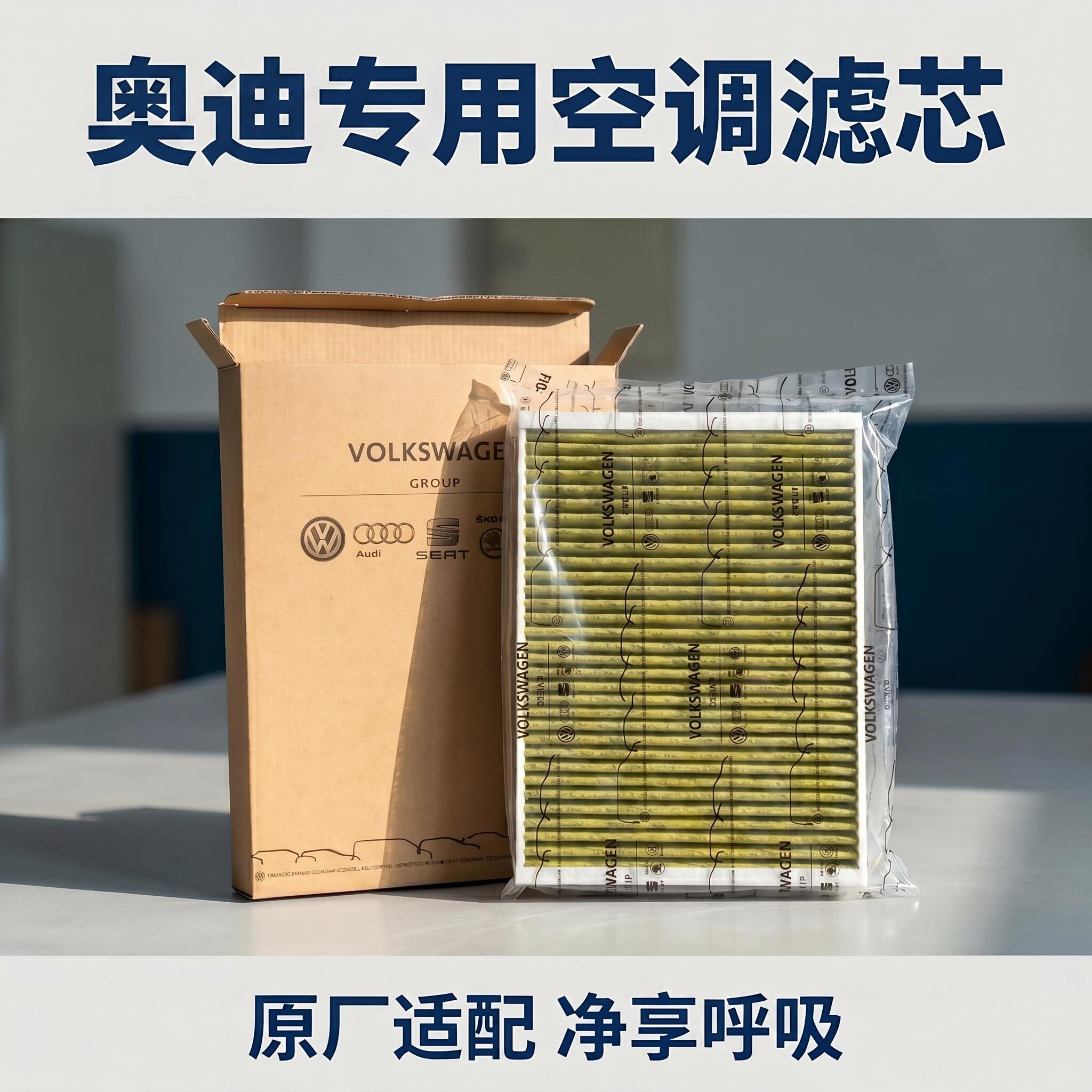 适配奥迪A4LA6LA8LQ5L空调滤芯