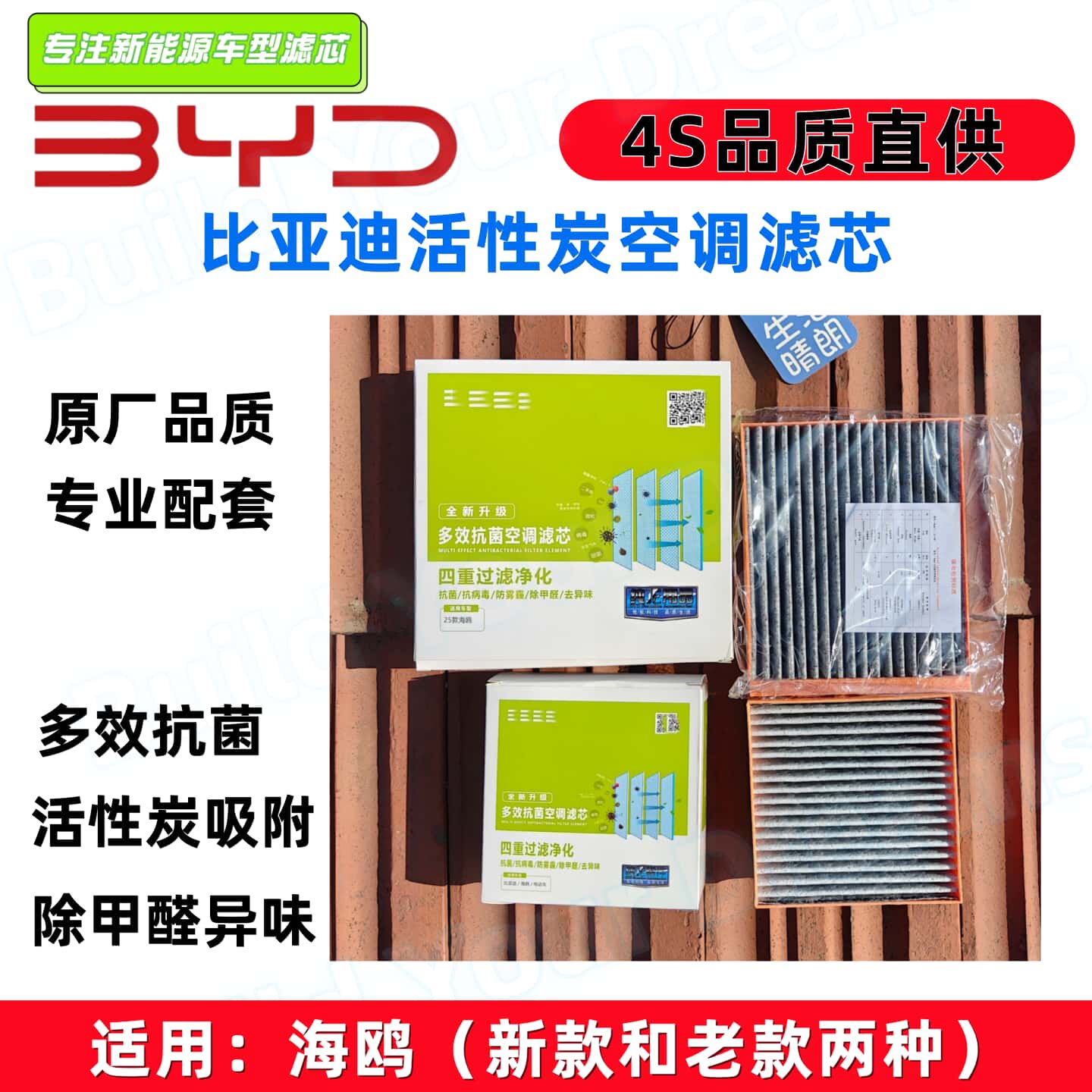 适配比亚迪海鸥空调滤芯24 25款新老款活性炭PM2.5