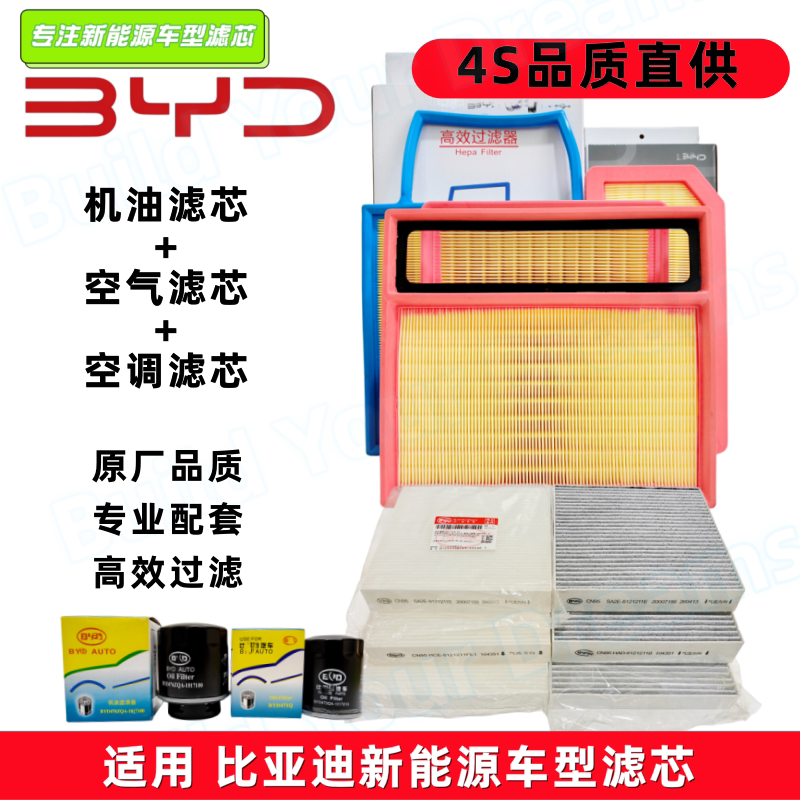 比亚迪三滤机滤空气空调滤芯