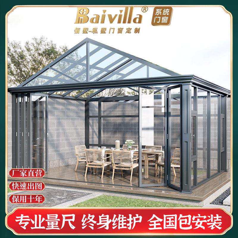 铝合金阳光房隔音断桥铝封阳台露台窗户别墅庭院玻璃房遮阳隔热