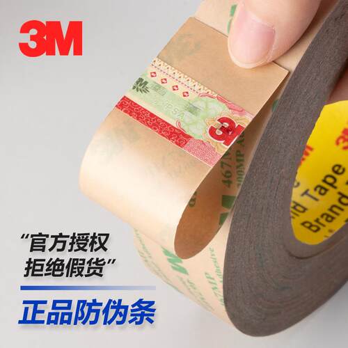 3M467MP双面胶 467MP耐高温铭牌电子金属双面胶 透明无基材薄胶带