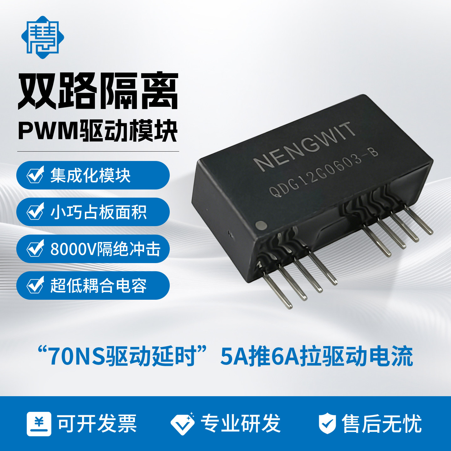 双路半桥隔离PWM驱动模块 IGBT、SIC、GaN、MoS管集成隔离电源