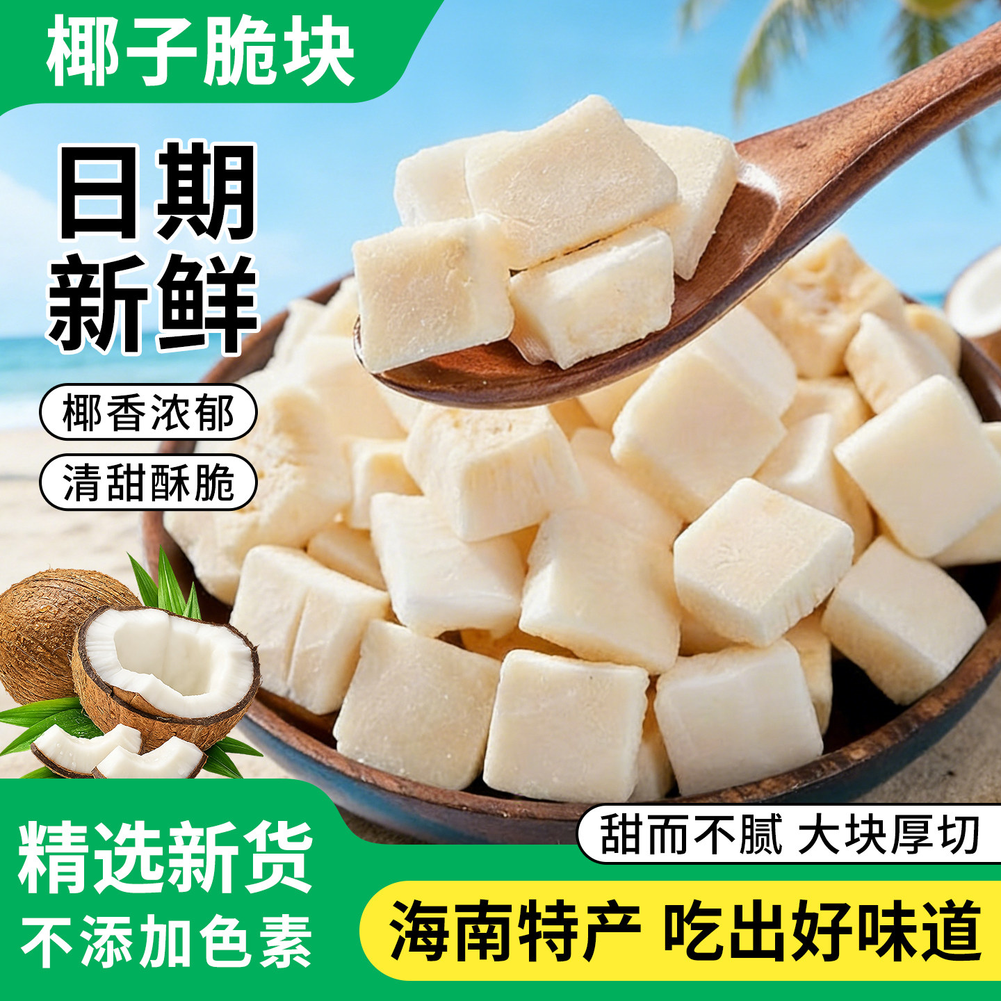 海南特产香脆烤椰子块椰子脆块100g椰子粒椰子片香烤椰子角